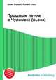 Прошлым летом в Чулимске (пьеса), Джесси Рассел 