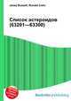 Список астероидов (63201—63300), Джесси Рассел 