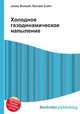 Холодное газодинамическое напыление, Джесси Рассел 