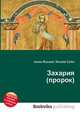 Захария (пророк), Джесси Рассел 