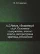 А.П.Чехов. "Вишневый сад". Основное содержание, анализ текста, литературная критика, сочинения, И. О. Сарычев 