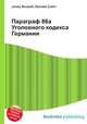 Параграф 86а Уголовного кодекса Германии, Джесси Рассел 