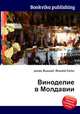 Виноделие в Молдавии, Джесси Рассел 