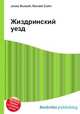 Жиздринский уезд, Джесси Рассел 