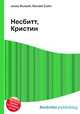 Несбитт, Кристин, Джесси Рассел 