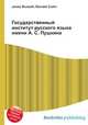 Государственный институт русского языка имени А. С. Пушкина, Джесси Рассел 
