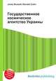 Государственное космическое агентство Украины, Джесси Рассел 