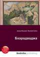 Бхарадваджа, Джесси Рассел 