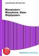 Манасевич-Мануйлов, Иван Фёдорович, Джесси Рассел 