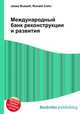 Международный банк реконструкции и развития, Джесси Рассел 