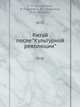 Китай после "Культурной революции", Л. М. Гудошников 