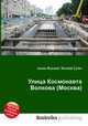 Улица Космонавта Волкова (Москва), Джесси Рассел 