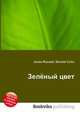Зелёный цвет, Джесси Рассел 