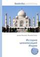 История цивилизаций Индии, Джесси Рассел 