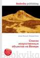 Список искусственных объектов на Венере, Джесси Рассел 