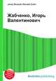 Жабченко, Игорь Валентинович, Джесси Рассел 