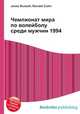 Чемпионат мира по волейболу среди мужчин 1994, Джесси Рассел 