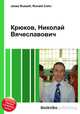 Крюков, Николай Вячеславович, Джесси Рассел 
