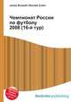 Чемпионат России по футболу 2008 (16-й тур), Джесси Рассел 