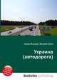 Украина (автодорога), Джесси Рассел 