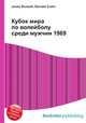 Кубок мира по волейболу среди мужчин 1969, Джесси Рассел 