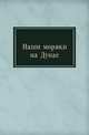 Наши моряки на Дунае, Коллектив авторов 