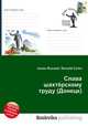 Слава шахтёрскому труду (Донецк), Джесси Рассел 