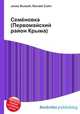 Семёновка (Первомайский район Крыма), Джесси Рассел 