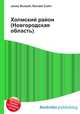 Холмский район (Новгородская область), Джесси Рассел 