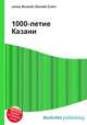 1000-летие Казани, Джесси Рассел 