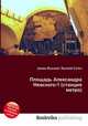 Площадь Александра Невского-1 (станция метро), Джесси Рассел 