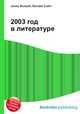 2003 год в литературе, Джесси Рассел 