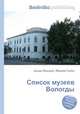 Список музеев Вологды, Джесси Рассел 