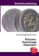 Рагулин, Александр Павлович, Джесси Рассел 
