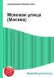 Моховая улица (Москва), Джесси Рассел 