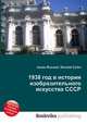 1938 год в истории изобразительного искусства СССР, Джесси Рассел 