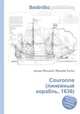 Couronne (линейный корабль, 1636), Джесси Рассел 
