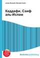 Каддафи, Саиф аль-Ислам, Джесси Рассел 