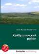 Хайбуллинский район, Джесси Рассел 
