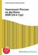 Чемпионат России по футболу 2008 (25-й тур), Джесси Рассел 