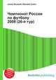 Чемпионат России по футболу 2008 (26-й тур), Джесси Рассел 