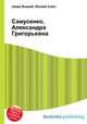 Самусенко, Александра Григорьевна, Джесси Рассел 