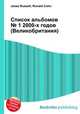 Список альбомов № 1 2000-х годов (Великобритания), Джесси Рассел 