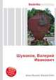Шумаков, Валерий Иванович, Джесси Рассел 