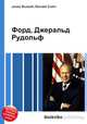 Форд, Джеральд Рудольф, Джесси Рассел 