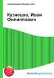 Кузнецов, Иван Филиппович, Джесси Рассел 
