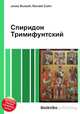Спиридон Тримифунтский, Джесси Рассел 