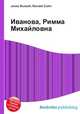 Иванова, Римма Михайловна, Джесси Рассел 