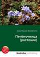 Печёночница (растение), Джесси Рассел 