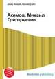 Акимов, Михаил Григорьевич, Джесси Рассел 